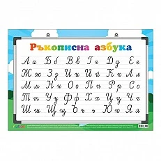 Cubos School chart "Cursive letters", 100 x 70 cm