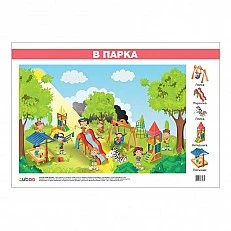 Cubos Ученическо табло ''В Парка'', ламинирано, 70 x 50 cm