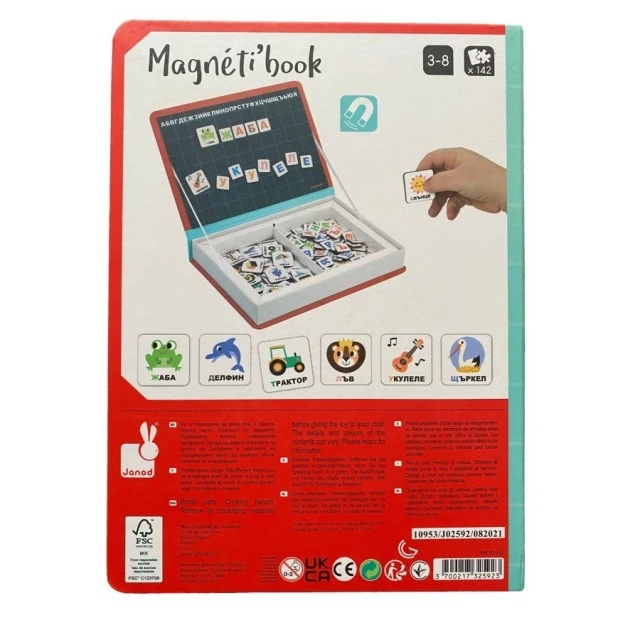Магнитна книга - Българската азбука