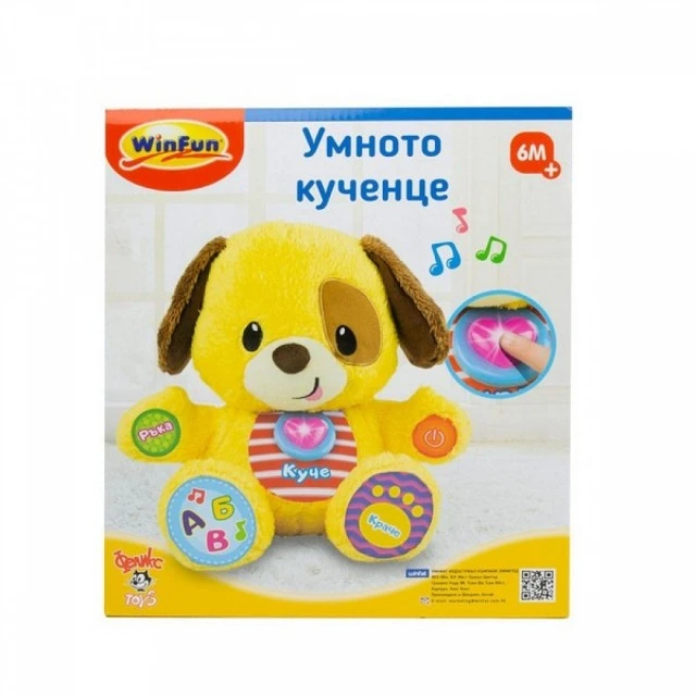 Умното кученце Шаро