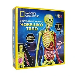 STEM National Geographic Светещо в Тъмното Човешко Тяло