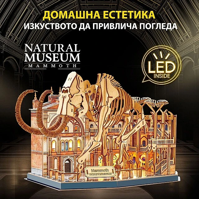 Cubic Fun Пъзел 3D Natural Museum Скелет на Мамут с LED светлини
