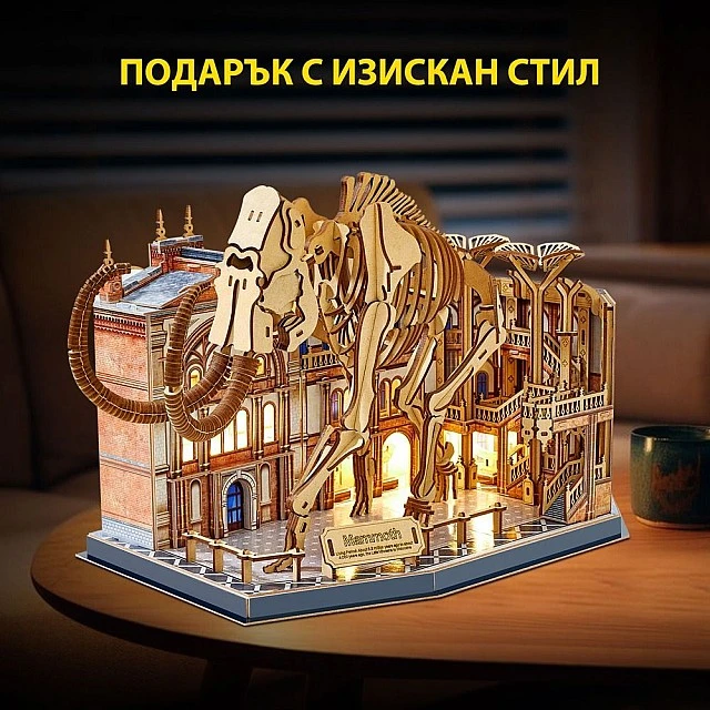 Cubic Fun Пъзел 3D Natural Museum Скелет на Мамут с LED светлини