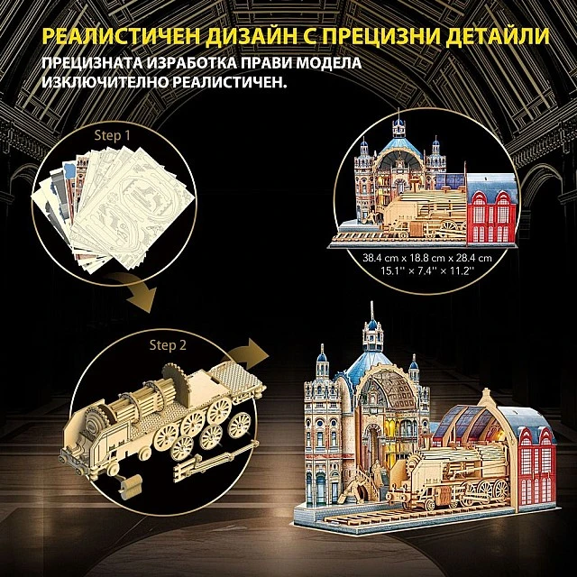 Cubic Fun Пъзел 3D Timeless Adventure Влакова Гара с LED светлини