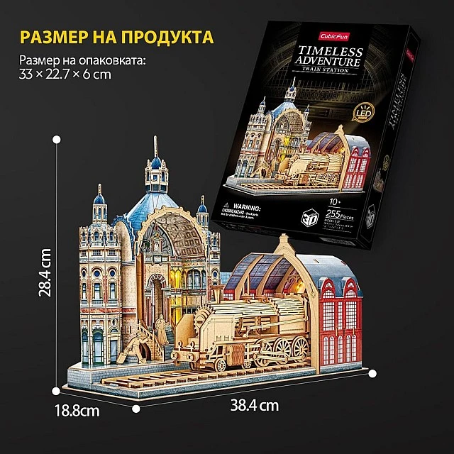Cubic Fun Пъзел 3D Timeless Adventure Влакова Гара с LED светлини