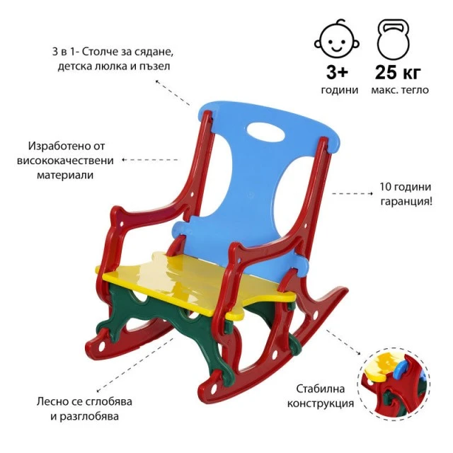 Rocking chair Tony - suitable for home and outdoors, 3-in-1 chair, swing and puzzle