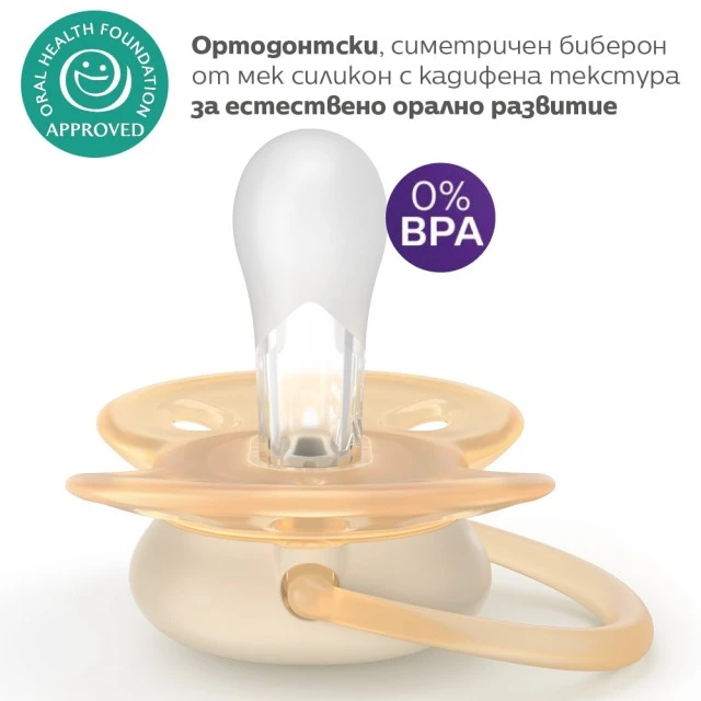 Set of 2 orthodontic silicone pacifiers Philips AVENT Ultra Soft SCF091/40, in a sterilization box, plant-based