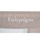 Бебешко Легло Kalinihta Premium бежов