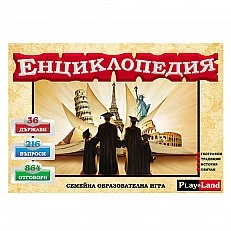 Playland Игра ’’Енциклопедия’’