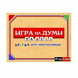 Playland "Word Game", for children