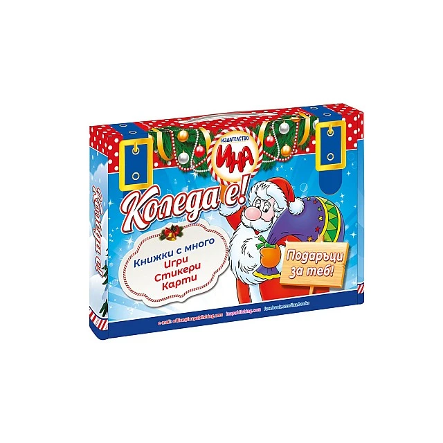 Куфарче ’’Коледа е’’