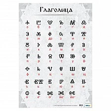 Cubos Ученическо табло ’’Глаголица’’, 70 х 100 cm