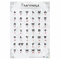 Cubos Ученическо табло ’’Глаголица’’, 70 х 100 cm