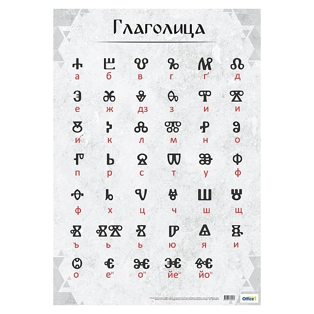 Cubos Ученическо табло ’’Глаголица’’, 70 х 100 cm