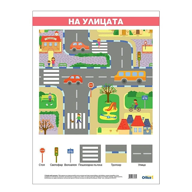 Cubos School chart On the street, laminated, 50 x 70 cm