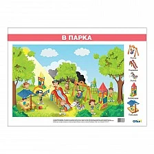 Cubos Ученическо табло ’’В Парка’’, ламинирано, 70 x 50 cm