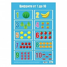 Cubos School chart "Numbers from 1 to 10", laminated, 50 x 70 cm
