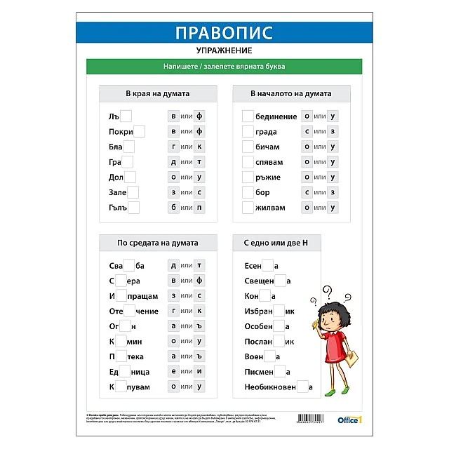 Cubos School chart Spelling exercise, 50 x 70 cm