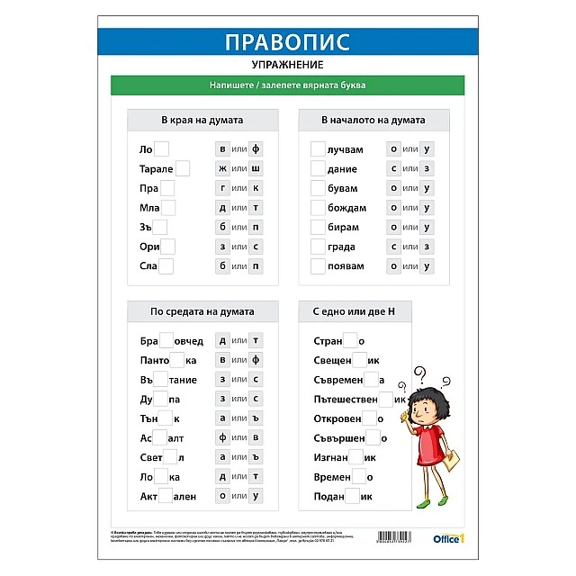 Cubos School chart Spelling, exercise 1, 50 x 70 cm