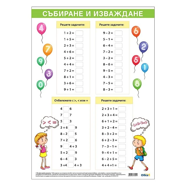Cubos Ученическо табло ’’Упражнение за смятане’’, 50 x 70 cm