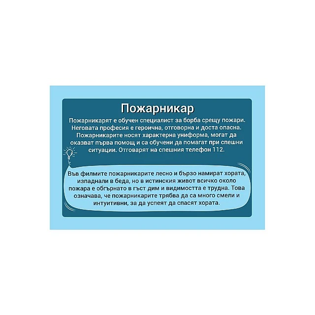 Cubos Образователни карти - Професии, 40 броя