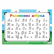 Cubos School chart "Cursive letters", 100 x 70 cm
