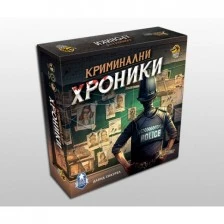 Настолна игра Криминални хроники