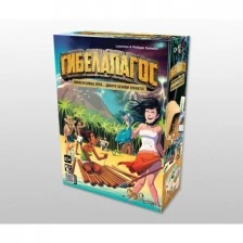 Настолна игра Гибелапагос