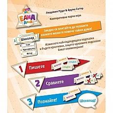 Настолна игра Една Дума