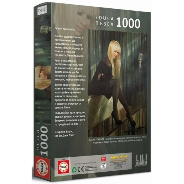 Пъзел Портрет Лили Иванова 2015 г, 1000 части