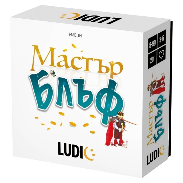 Настолна игра Майстор на блъфа, Кой лъже