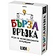 Настолна игра, Headu, Ludic, Бърза връзка