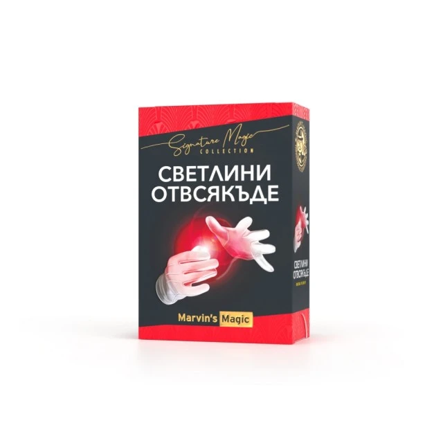 Комплект фокуси, Marvin’s Magic, Светлини отвсякъде