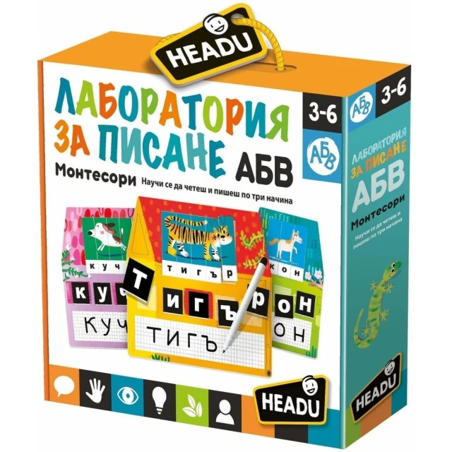 Educational game Laboratory for writing in Bulgarian Montessori
