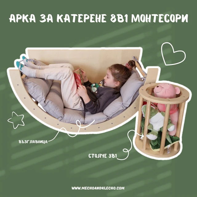 Арка за Катерене и люлка 8в1 Монтесори