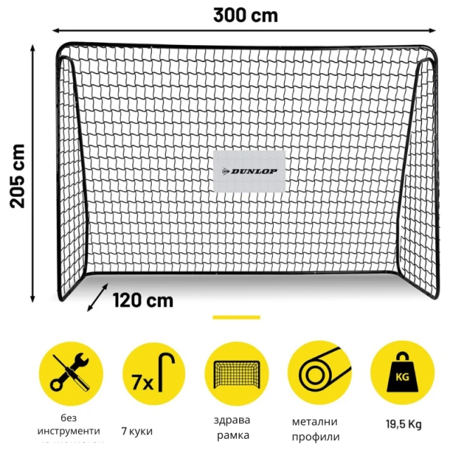 Dunlop football goal 300x205x120
