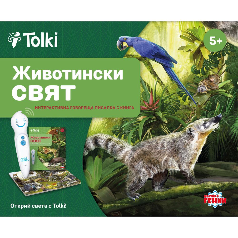 Tolki Интерактивна говореща писалка с книга 
