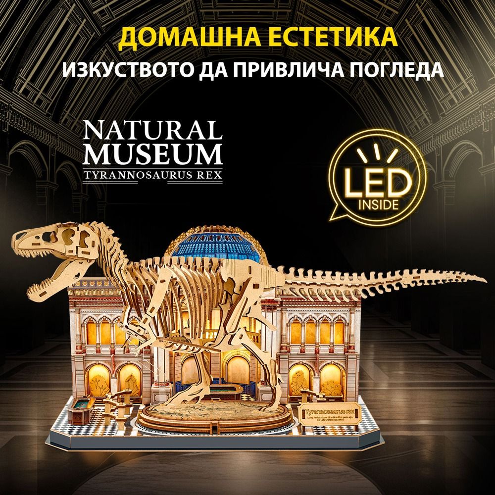Cubic Fun Пъзел 3D Natural Museum Скелет на T-REX с LED светлини