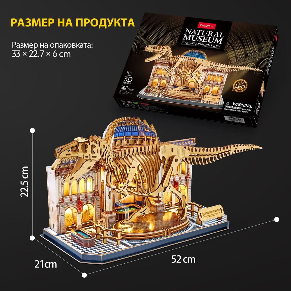 Cubic Fun Пъзел 3D Natural Museum Скелет на T-REX с LED светлини