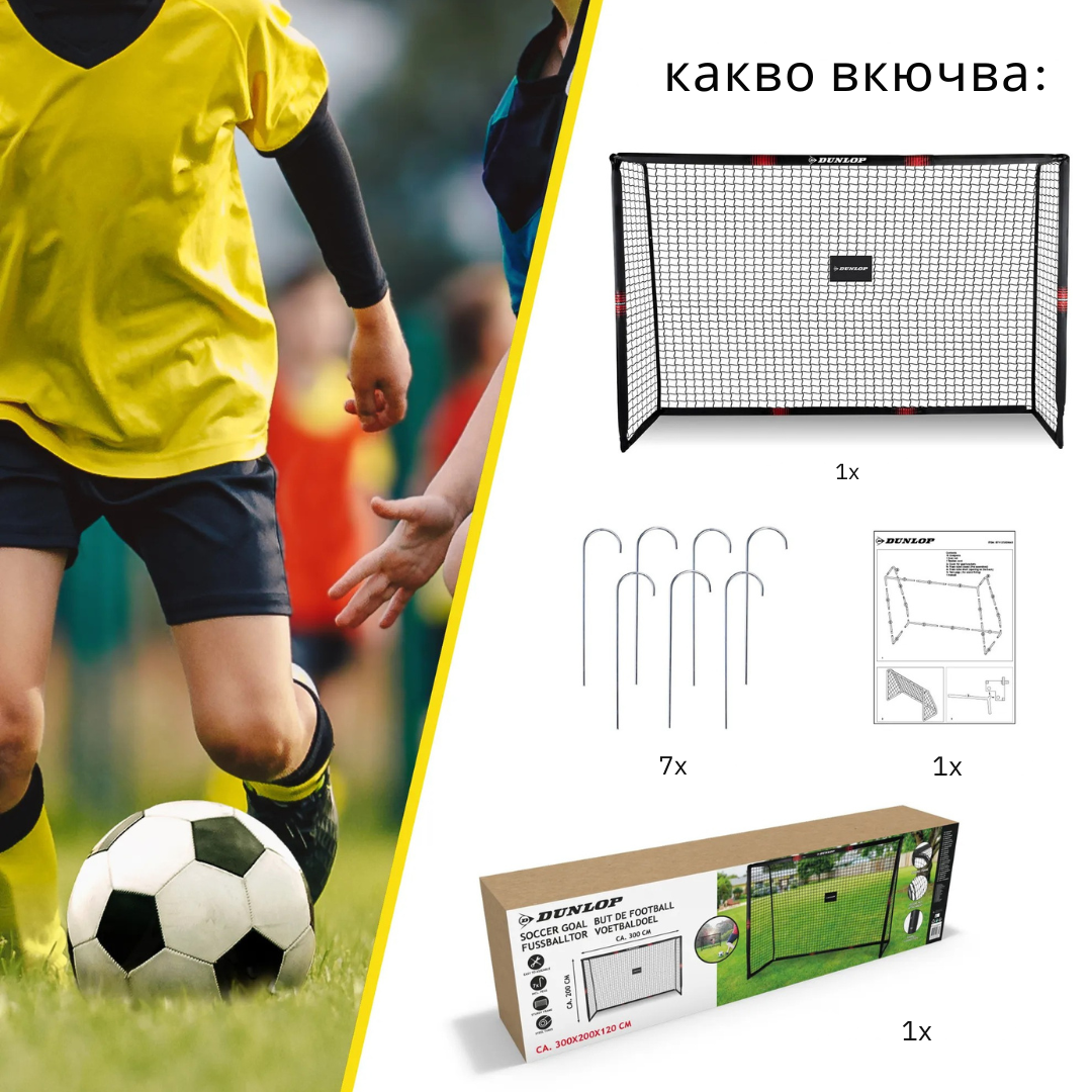 Dunlop football goal 300x200x120