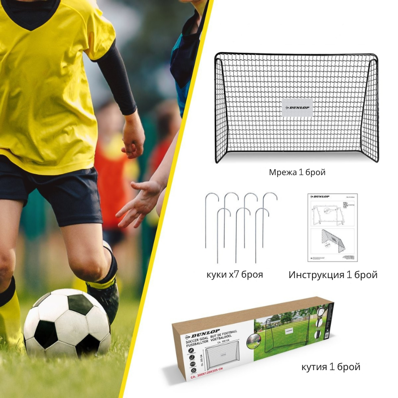 Dunlop football goal 300x205x120
