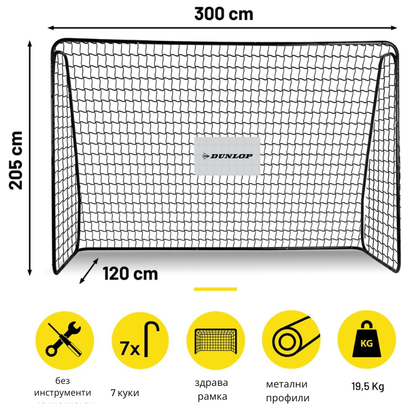 Dunlop football goal 300x205x120