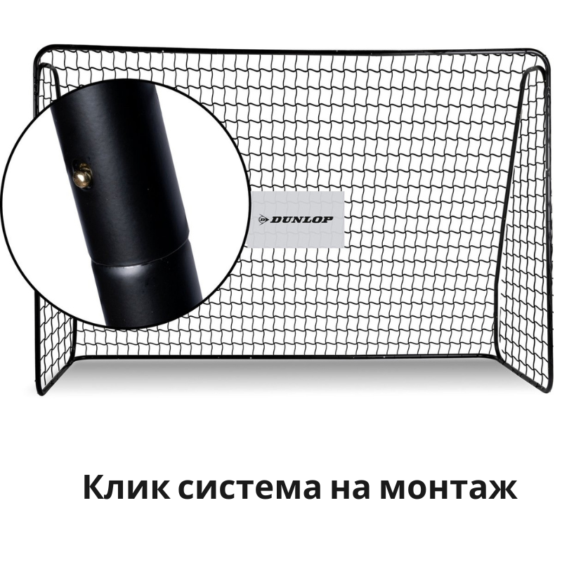 Dunlop football goal 300x205x120