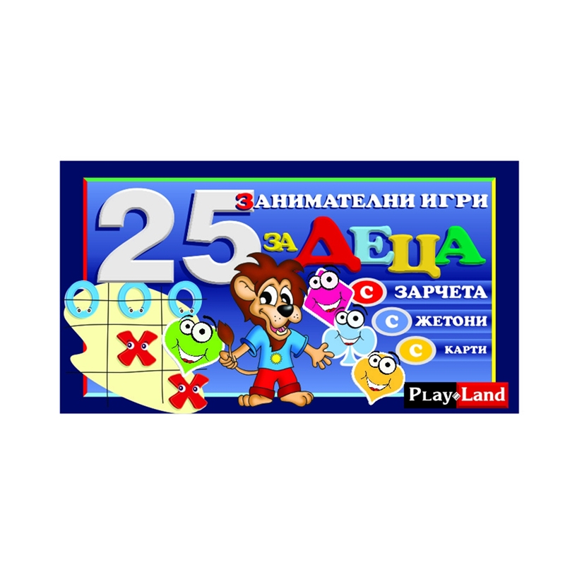 Playland Игра 25 детски игри