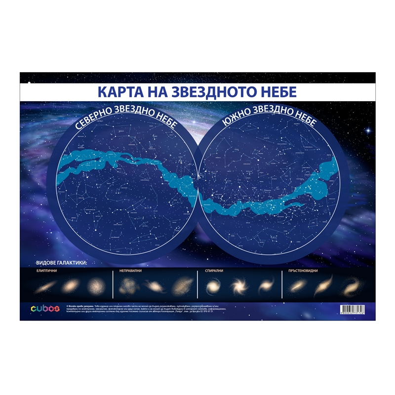 Cubos Ученическо табло Звездното небе, 100 x 70 cm