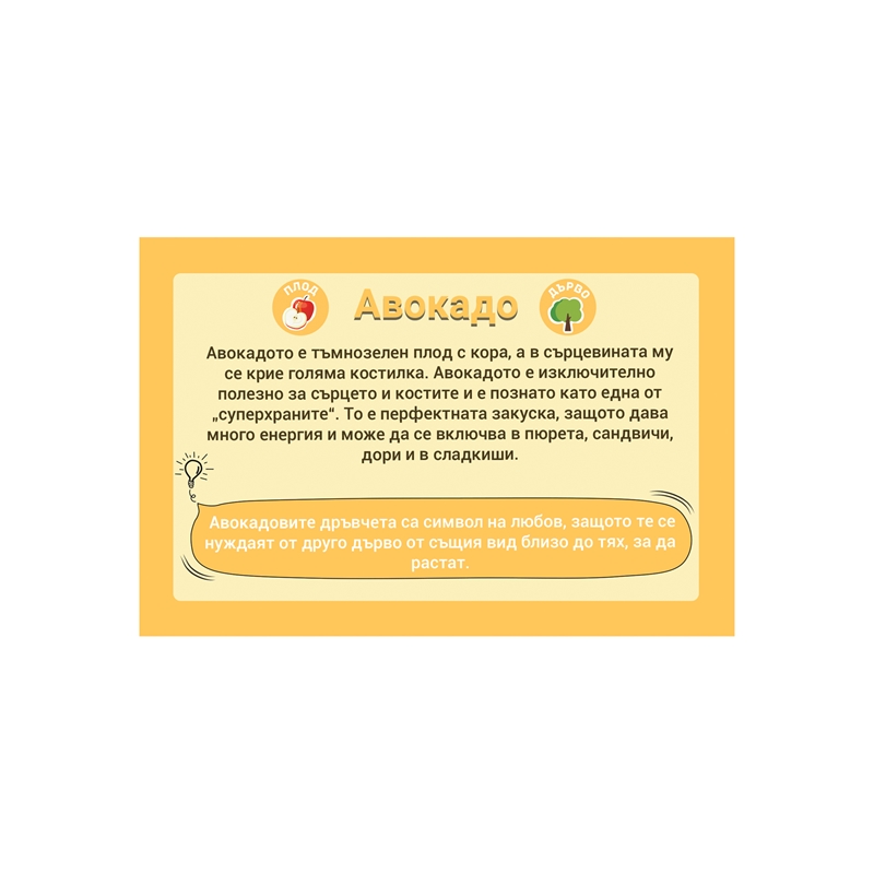 Cubos Образователни карти - Плодове и зеленчуци, 50 броя