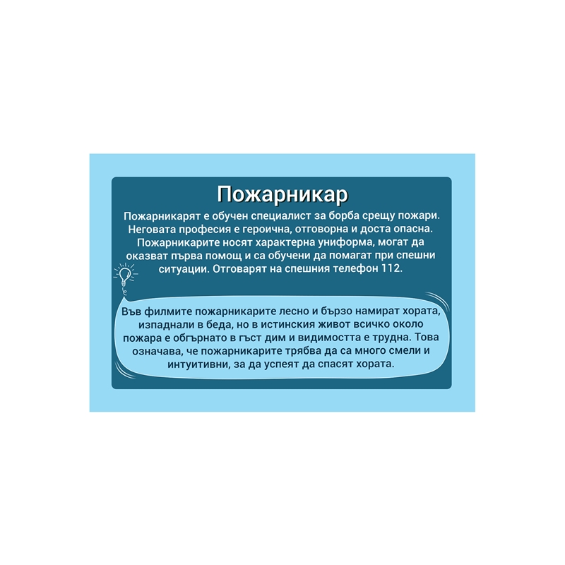 Cubos Образователни карти - Професии, 40 броя