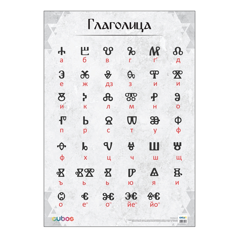 Cubos Ученическо табло Глаголица, 70 х 100 cm