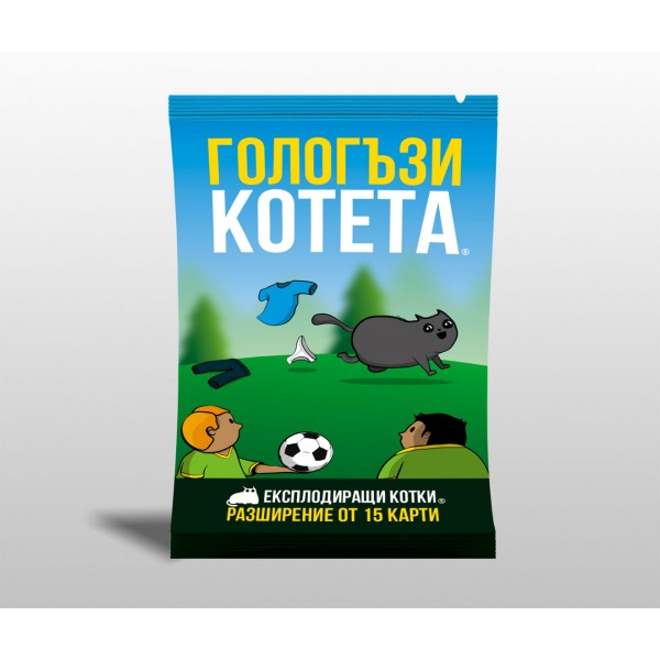 Настолна игра Гологъзи Котета (разширение)