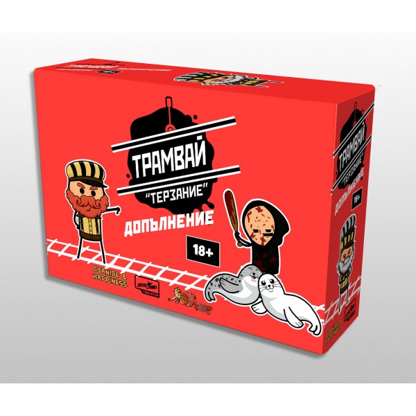 Трамвай Терзание допълнение
